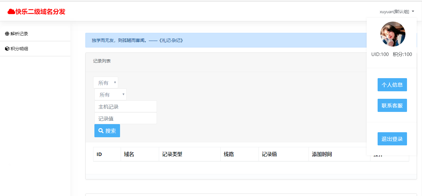 白月光二级域名分发,免费域名,免费二级域名,免费备案域名官网